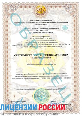 Образец сертификата соответствия аудитора Образец сертификата соответствия аудитора №ST.RU.EXP.00014299-3 Новочебоксарск Сертификат ISO 14001